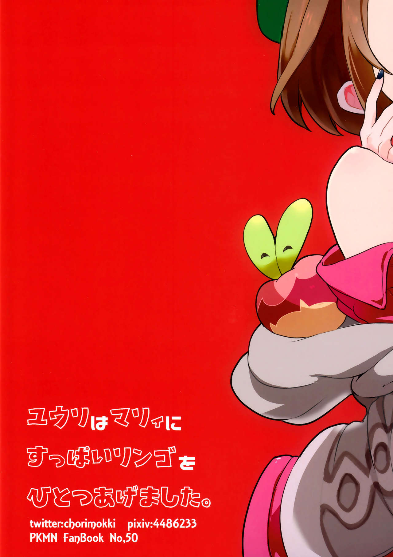 Yuuri wa Marnie ni Suppai Ringo o Hitotsu Agemashita.   =White Symphony= page 2 full