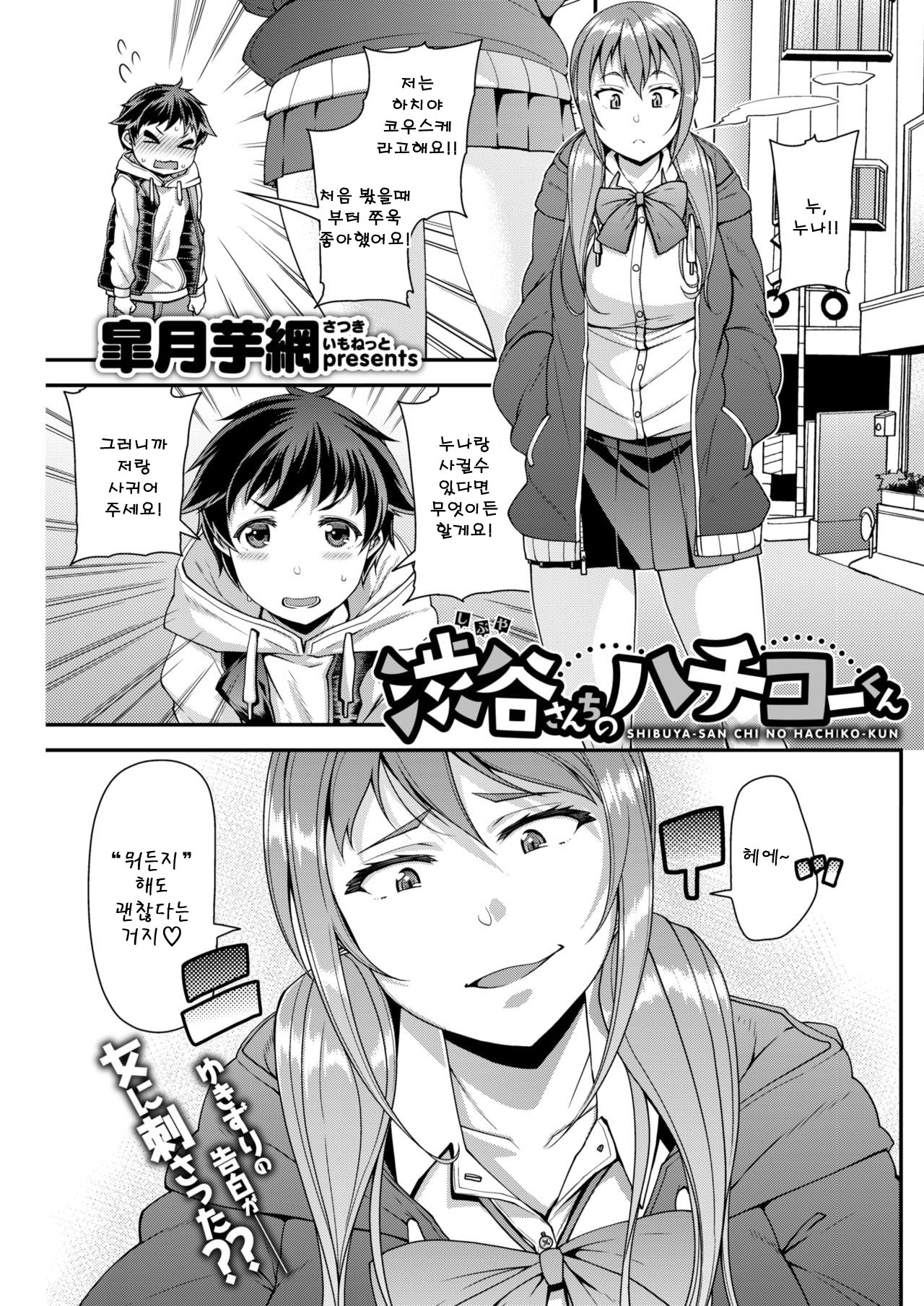 Shibuya-san chi no Hachiko-kun page 1 full