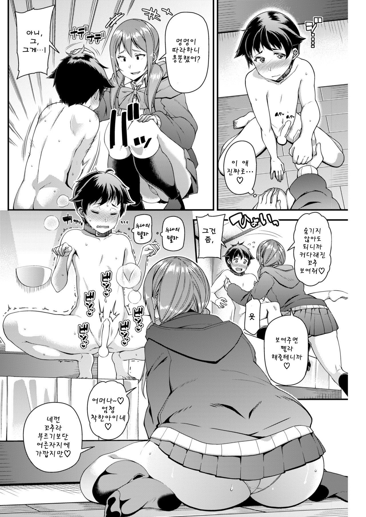 Shibuya-san chi no Hachiko-kun page 4 full
