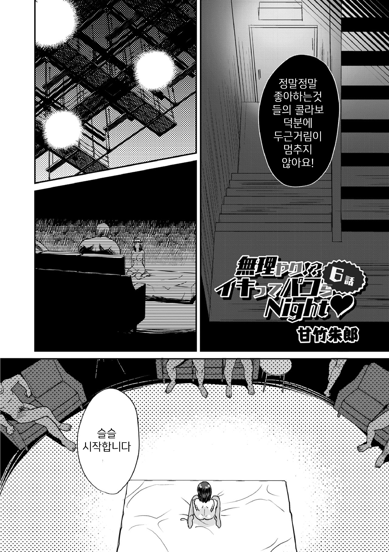 Muriyari!? Ikitte Pakora Night 6/억지로!? 절정섹스Night♥ 6화 page 4 full