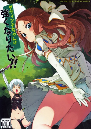 Da Vinci-chan wa Tsuyoku Naritai!! cover