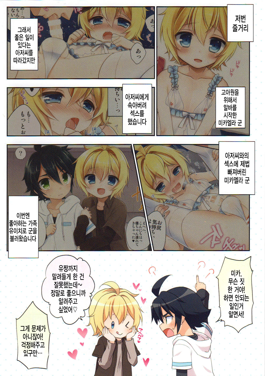 Delivery Seraph 2 | 출장의 세라프 2 page 2 full