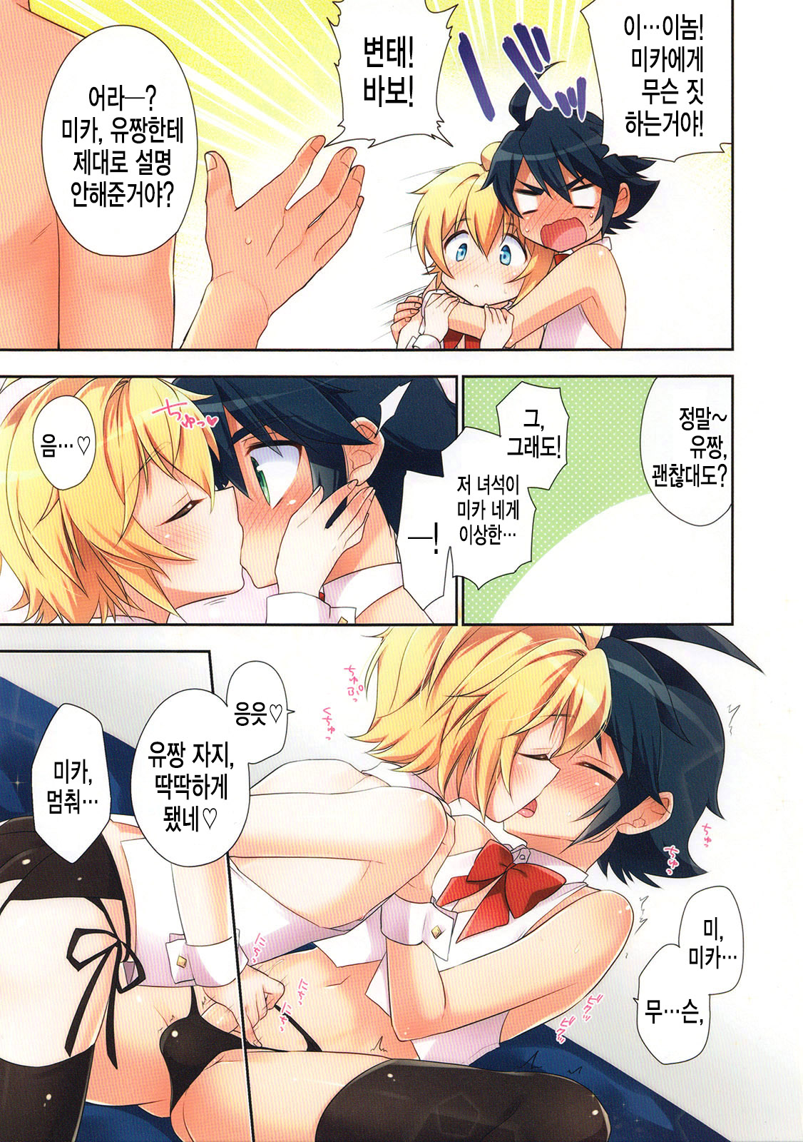 Delivery Seraph 2 | 출장의 세라프 2 page 5 full