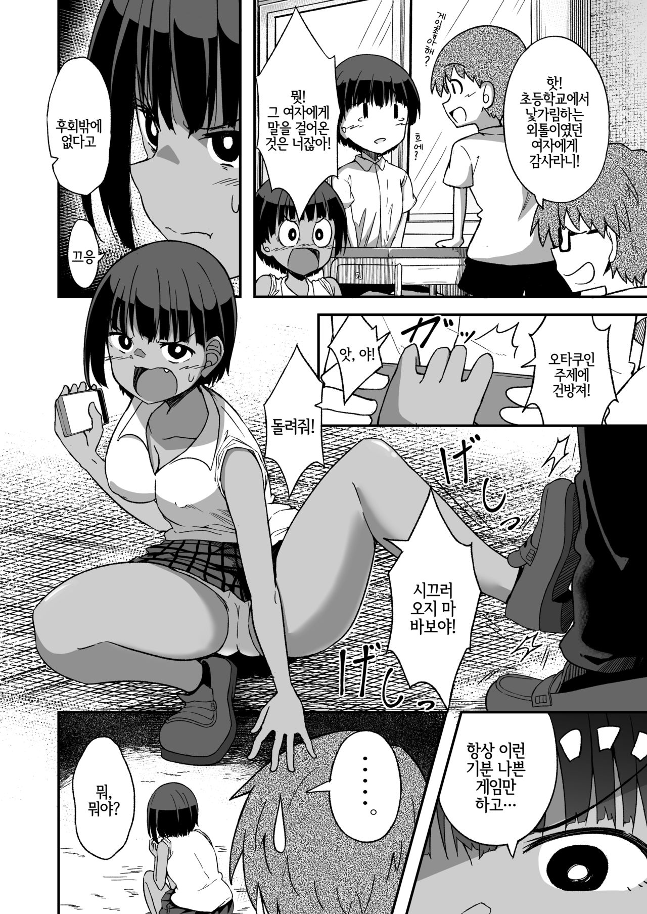 Rikujoubu no Onna | 육상부의 여자 page 3 full