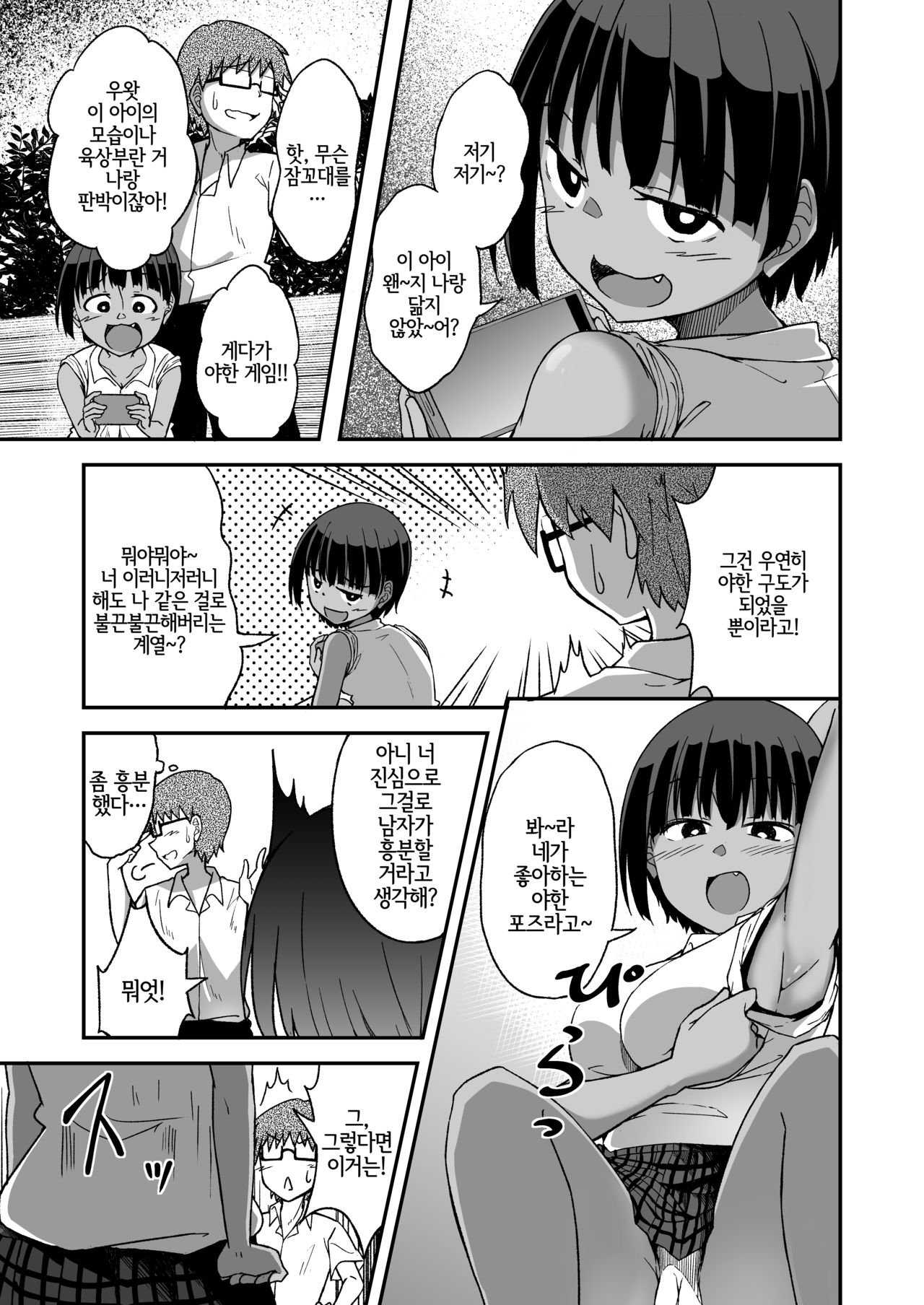 Rikujoubu no Onna | 육상부의 여자 page 4 full
