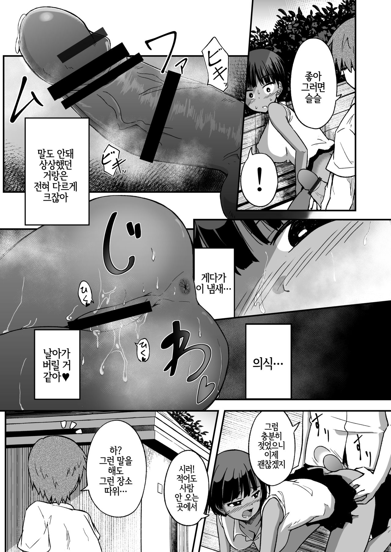 Rikujoubu no Onna | 육상부의 여자 page 7 full