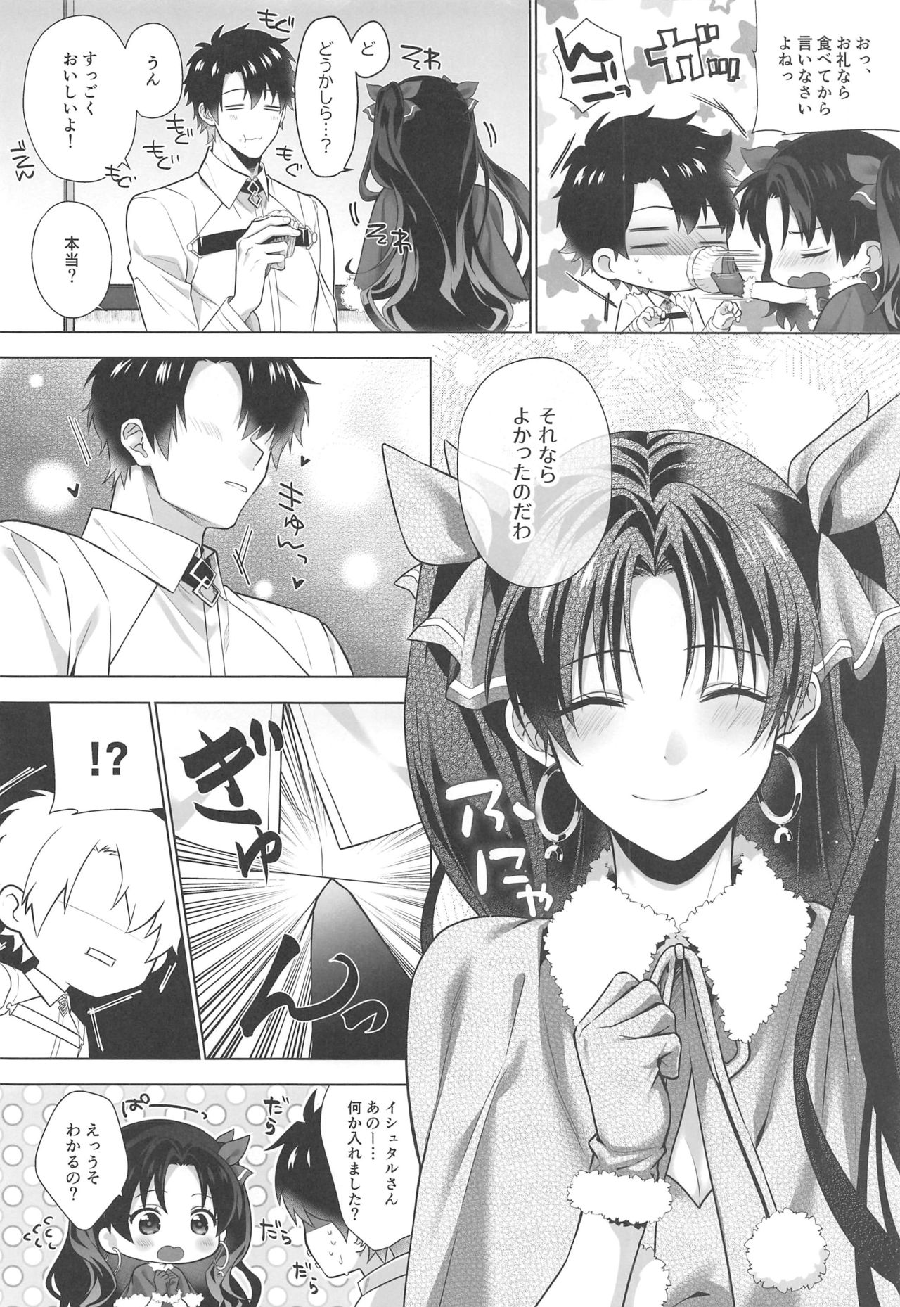 Kimi to Seinaru Yoru ni page 3 full