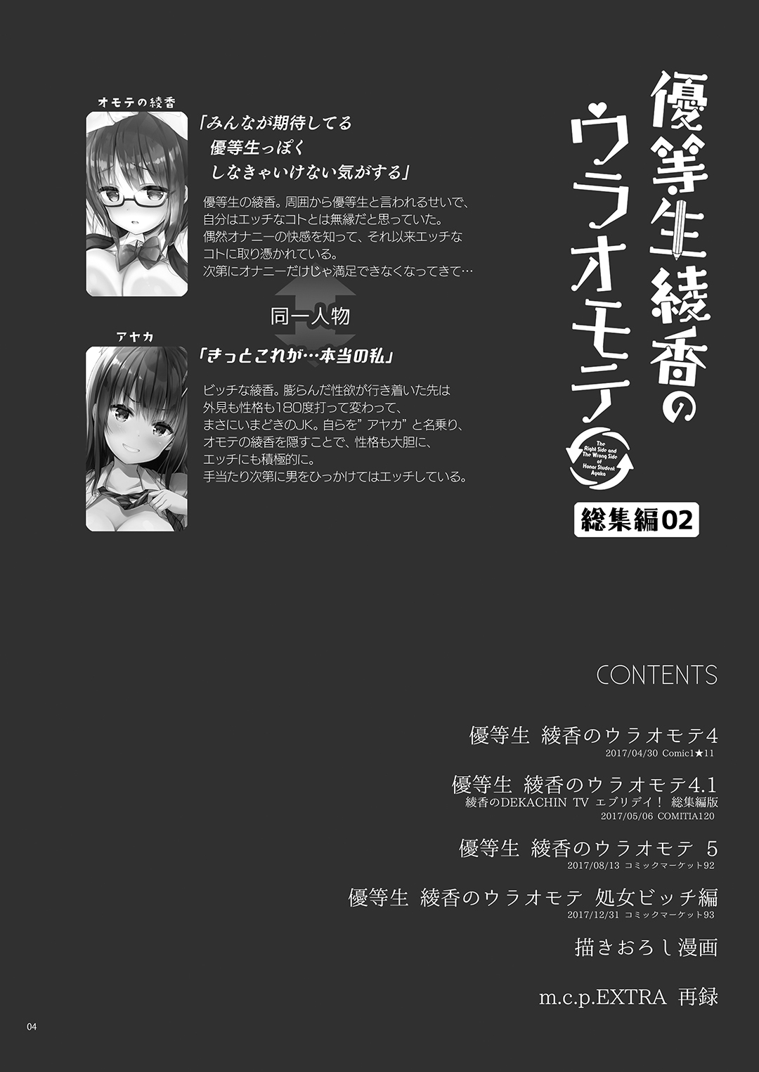 Yuutousei Ayaka no Uraomote Soushuuhen 02 page 5 full