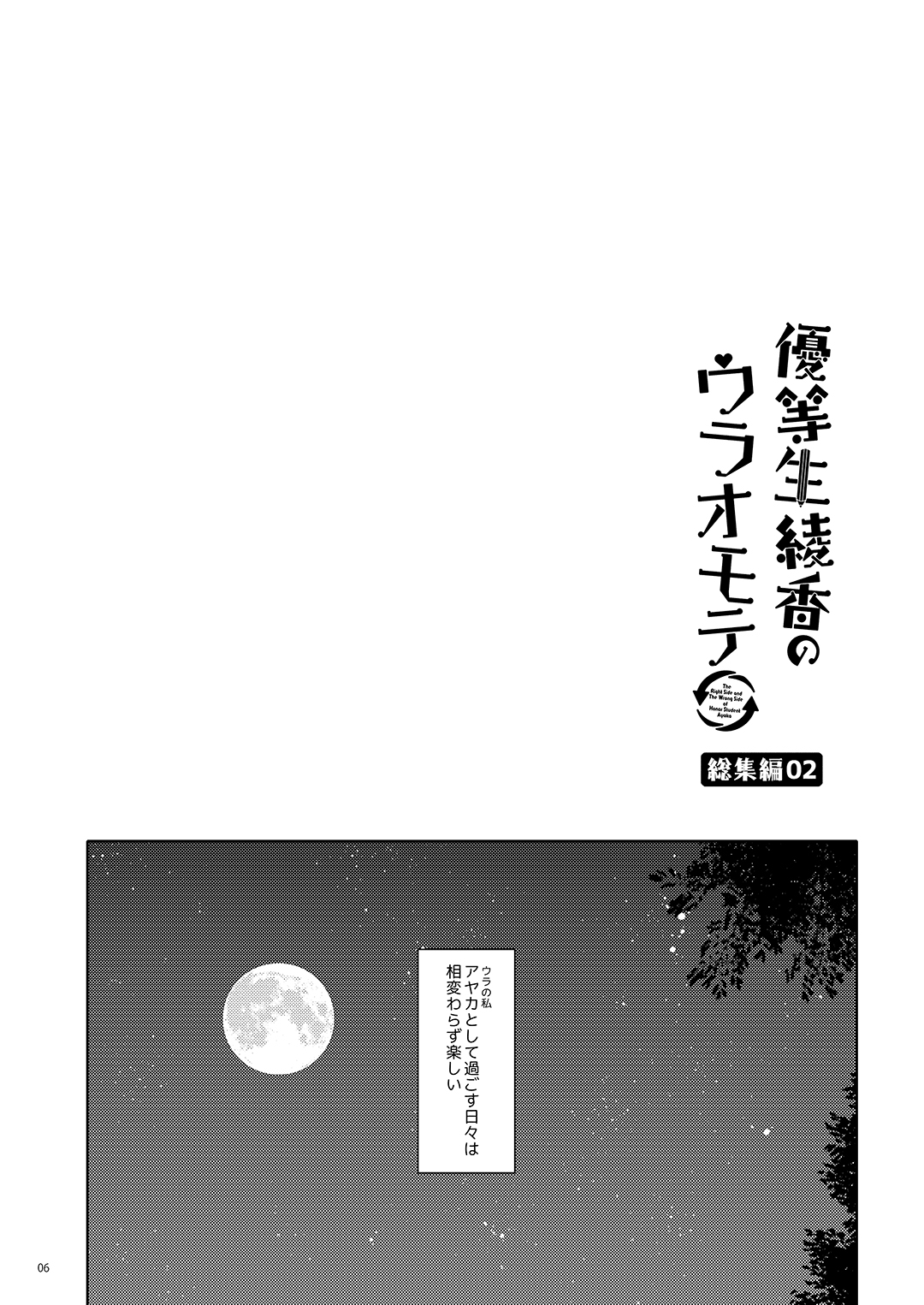 Yuutousei Ayaka no Uraomote Soushuuhen 02 page 7 full