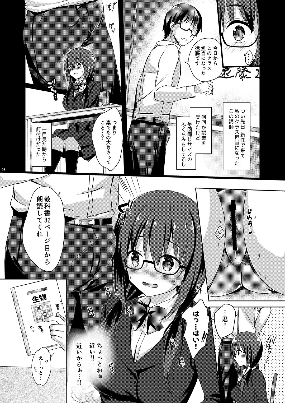 Yuutousei Ayaka no Uraomote Soushuuhen 02 page 9 full