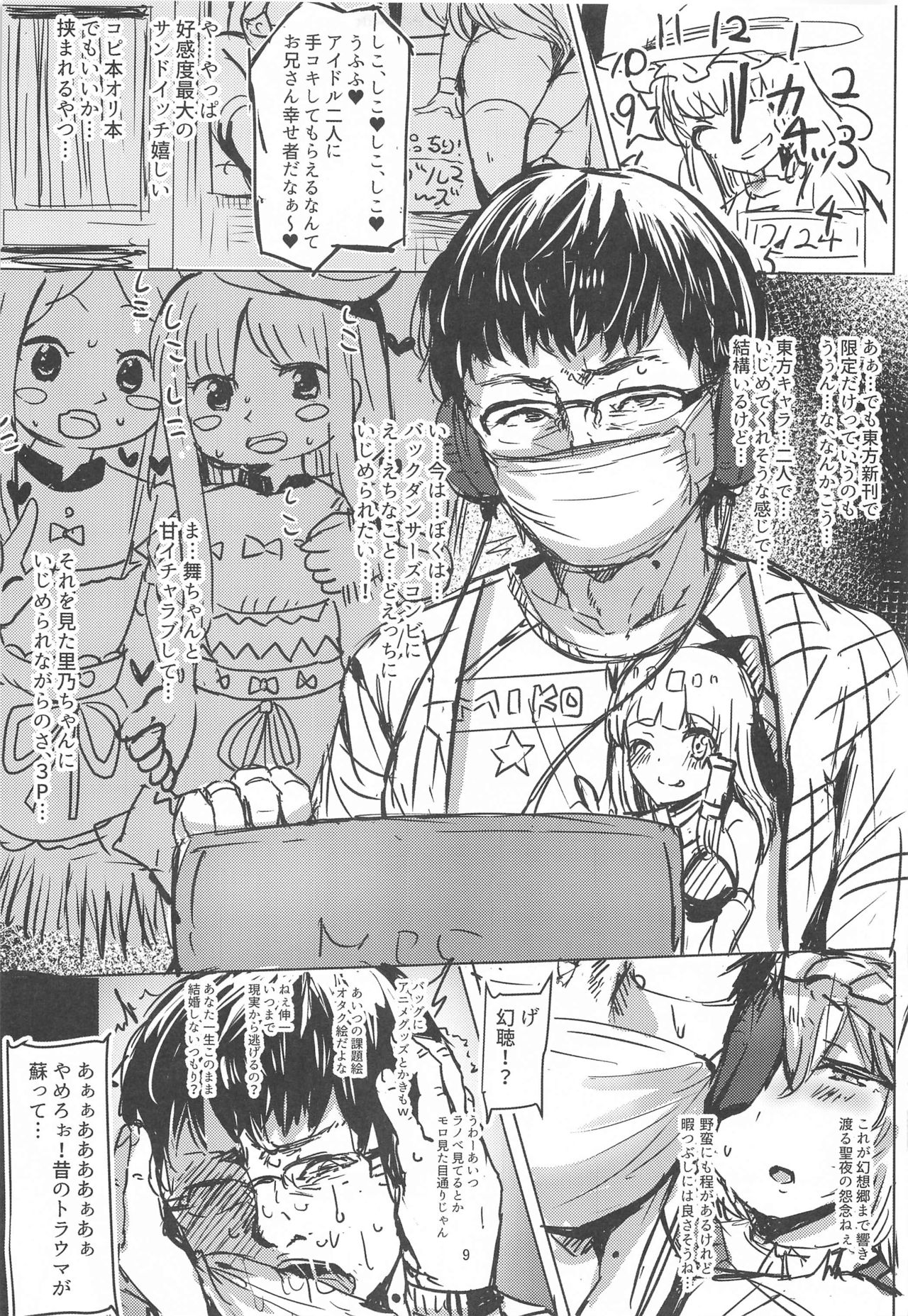 NISHINARI BACKDOOR page 10 full