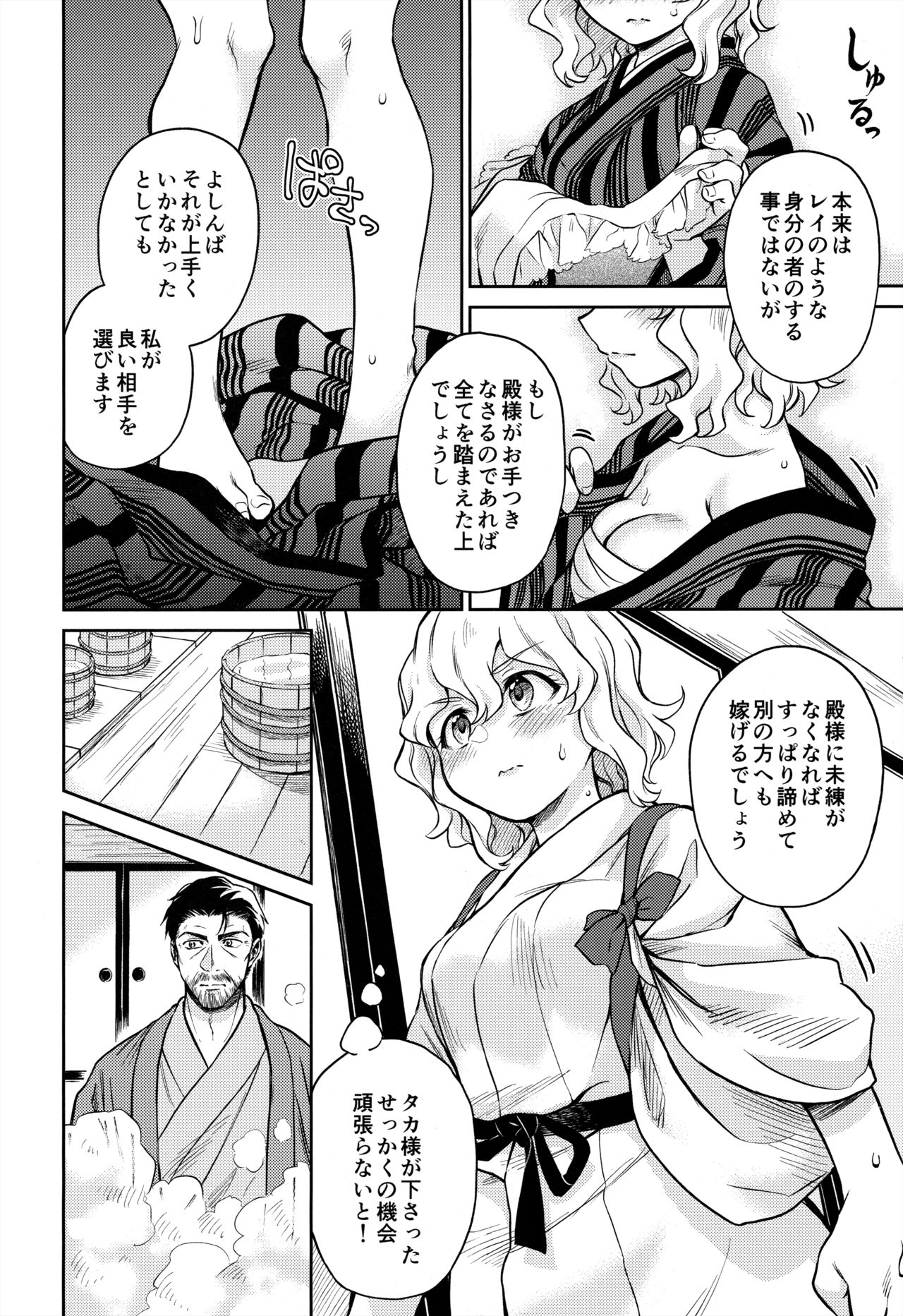 Haruhira Hakushaku-ke no jijou Juu page 6 full