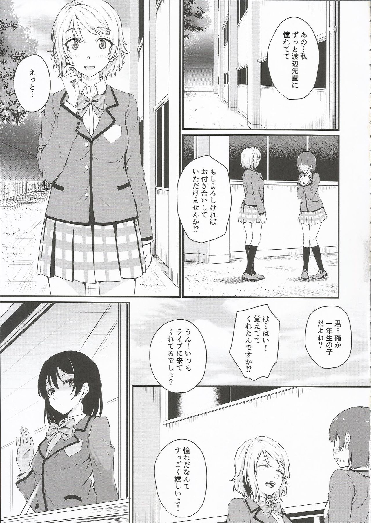 Noboranai Taiyou page 3 full