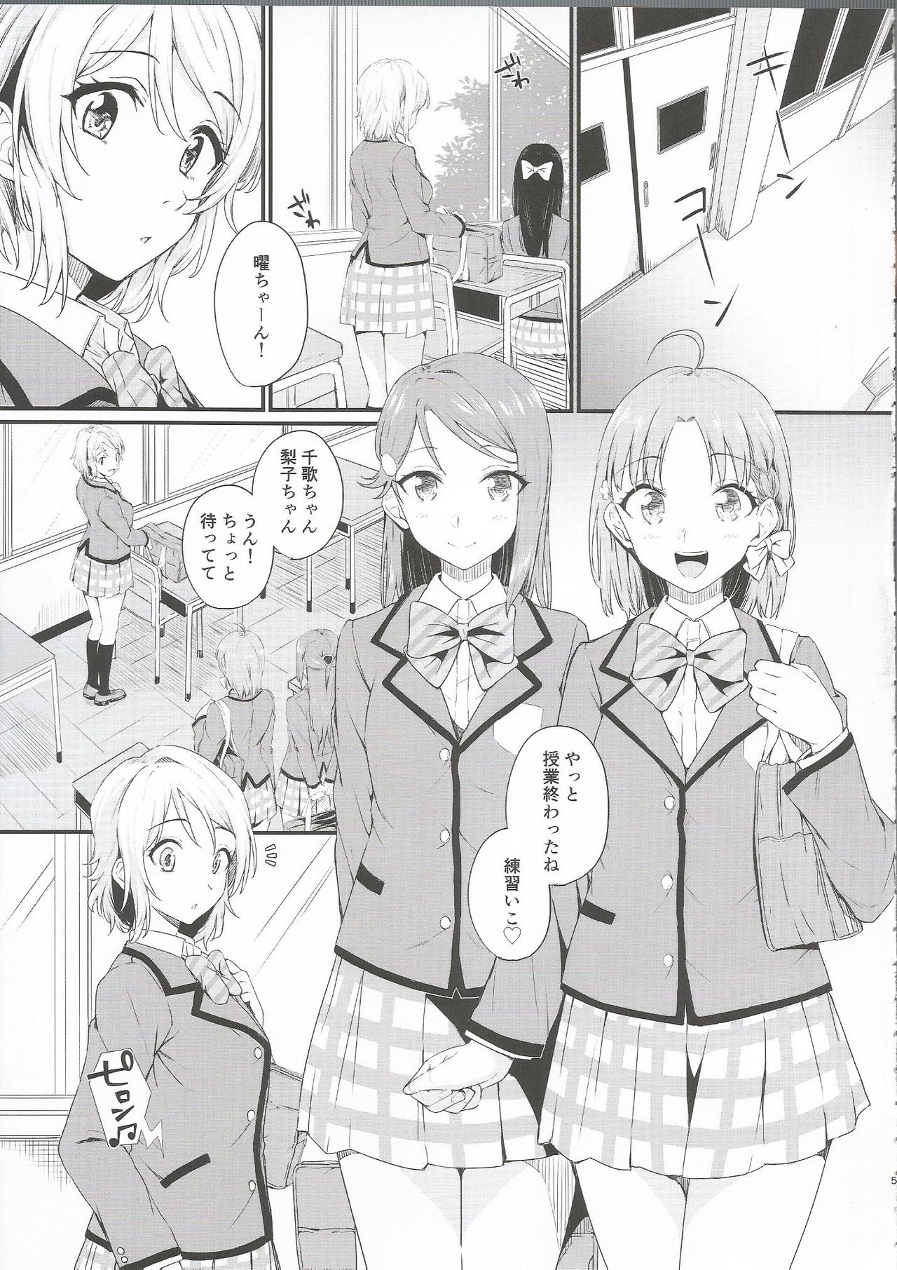 Noboranai Taiyou page 5 full