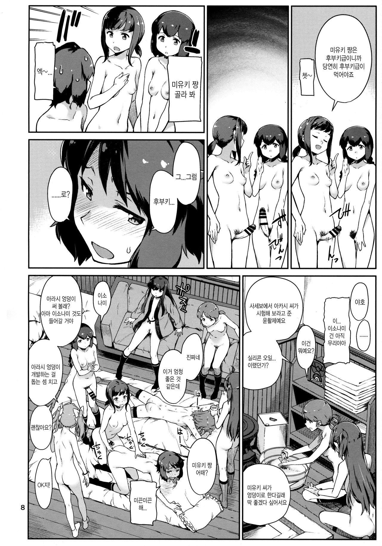 Emoi Hazu | 이루 말할 수 없도록 page 10 full