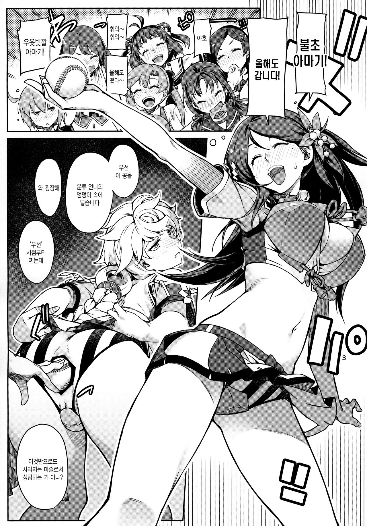 Emoi Hazu | 이루 말할 수 없도록 page 5 full