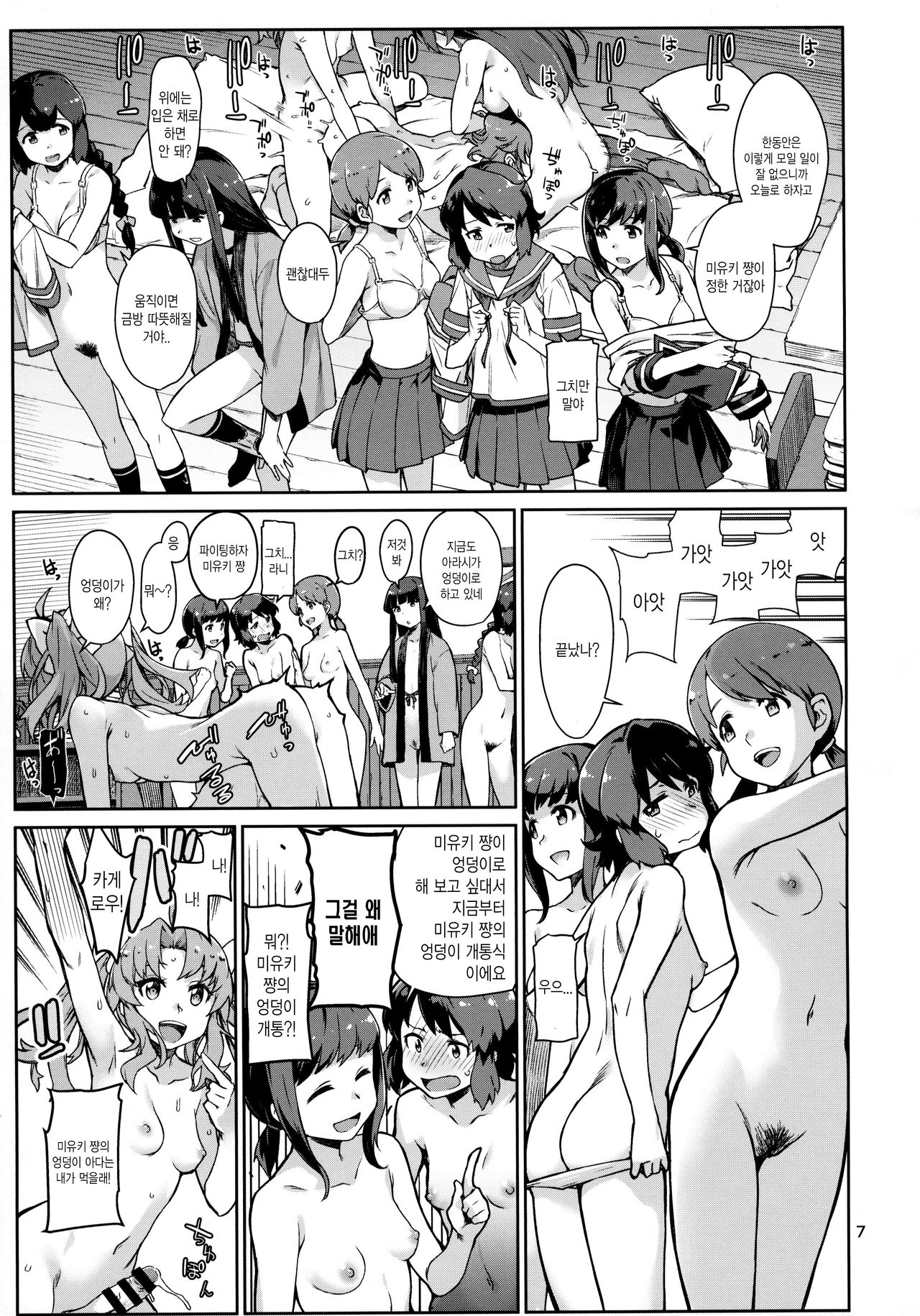 Emoi Hazu | 이루 말할 수 없도록 page 9 full