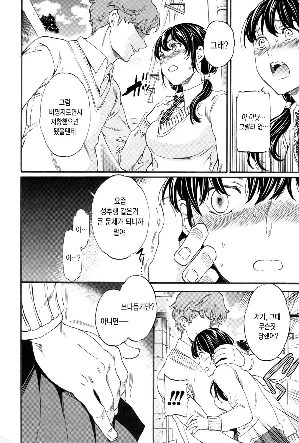 SULTRY page 6 full