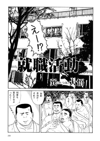Syuusyoku Katudou cover