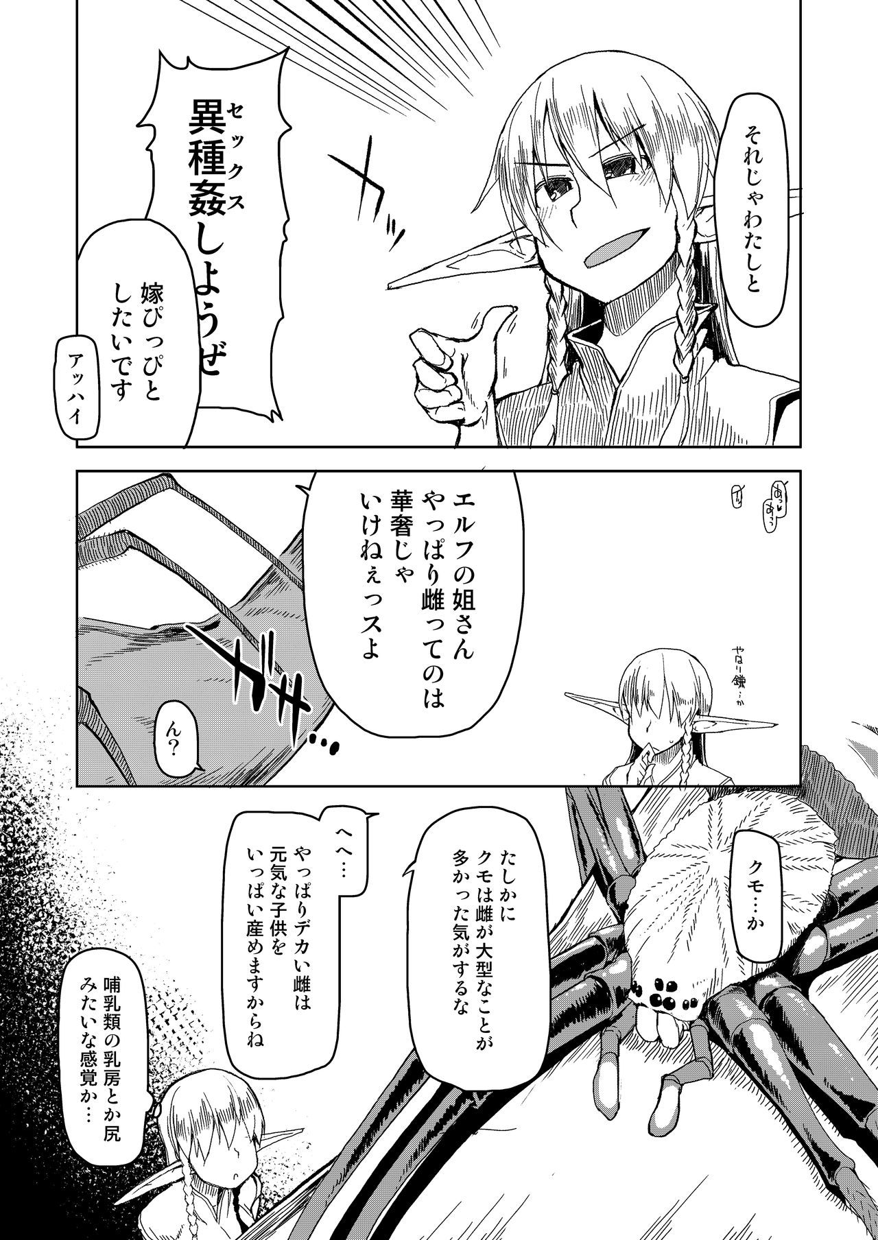 Dosukebe Elf no Ishukan Nikki Matome 2 page 8 full