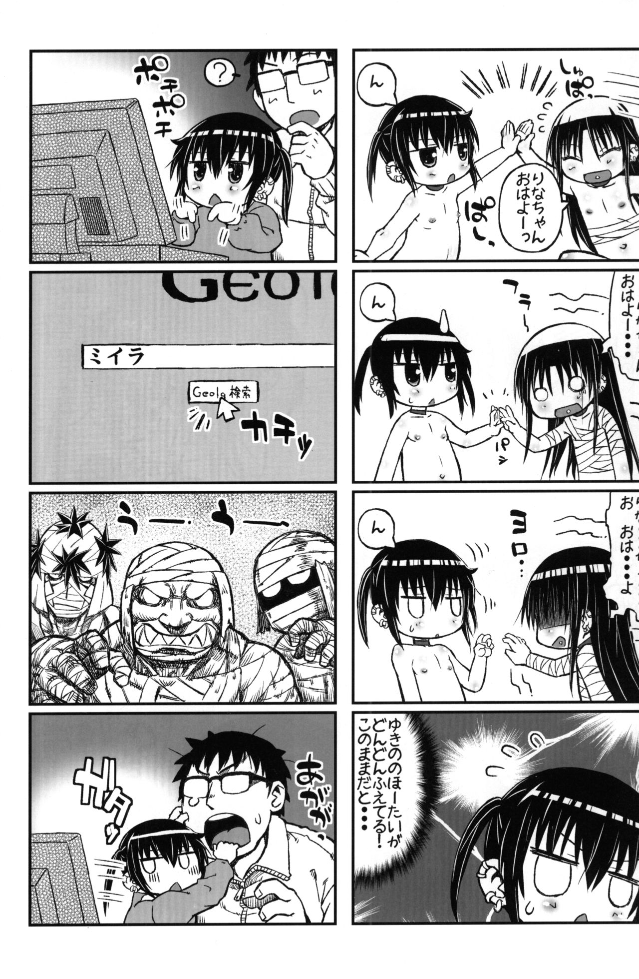 Yukino-chan Days, page 10 full