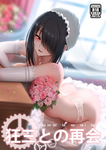 Kurumi to no Saikai cover
