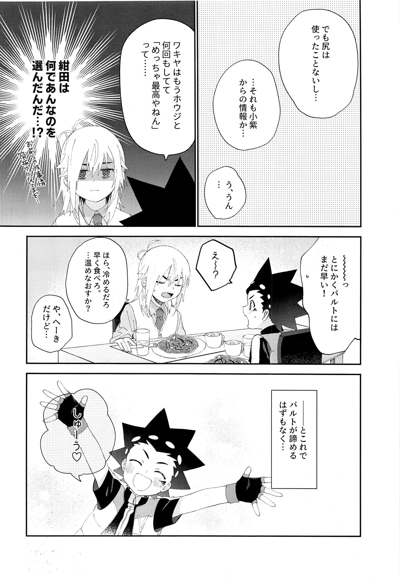 Kimi to Shitai Koto page 7 full
