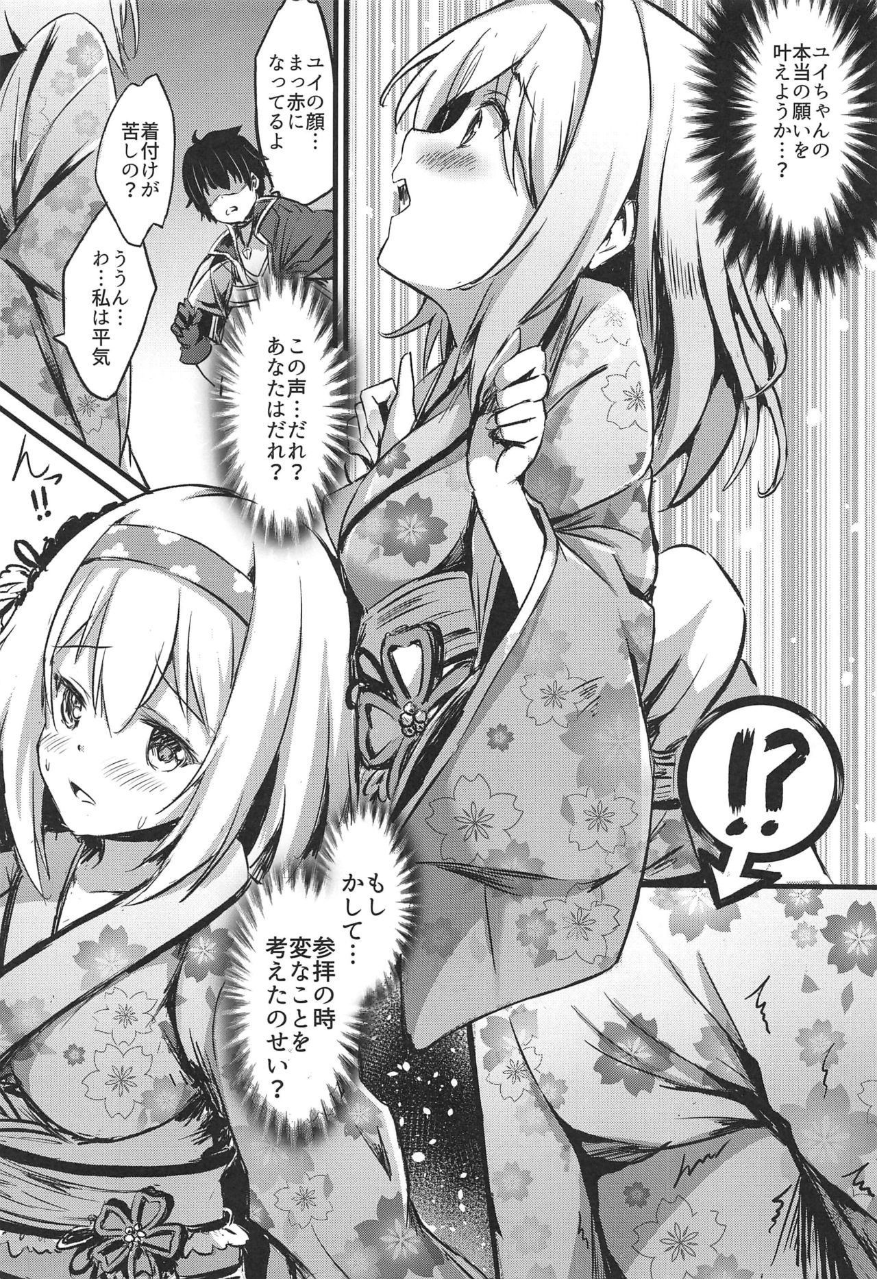 Yui ni... Yasashiku Shite ne... page 8 full