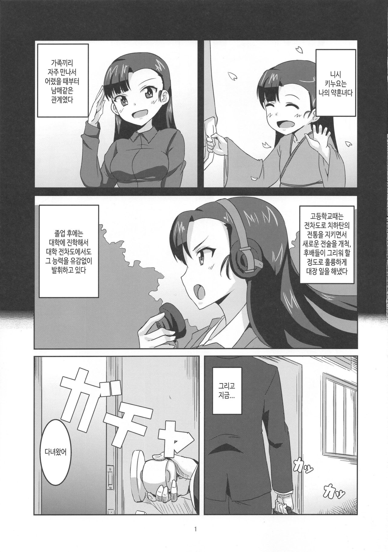 Kinuyo to | 키누요랑 page 2 full