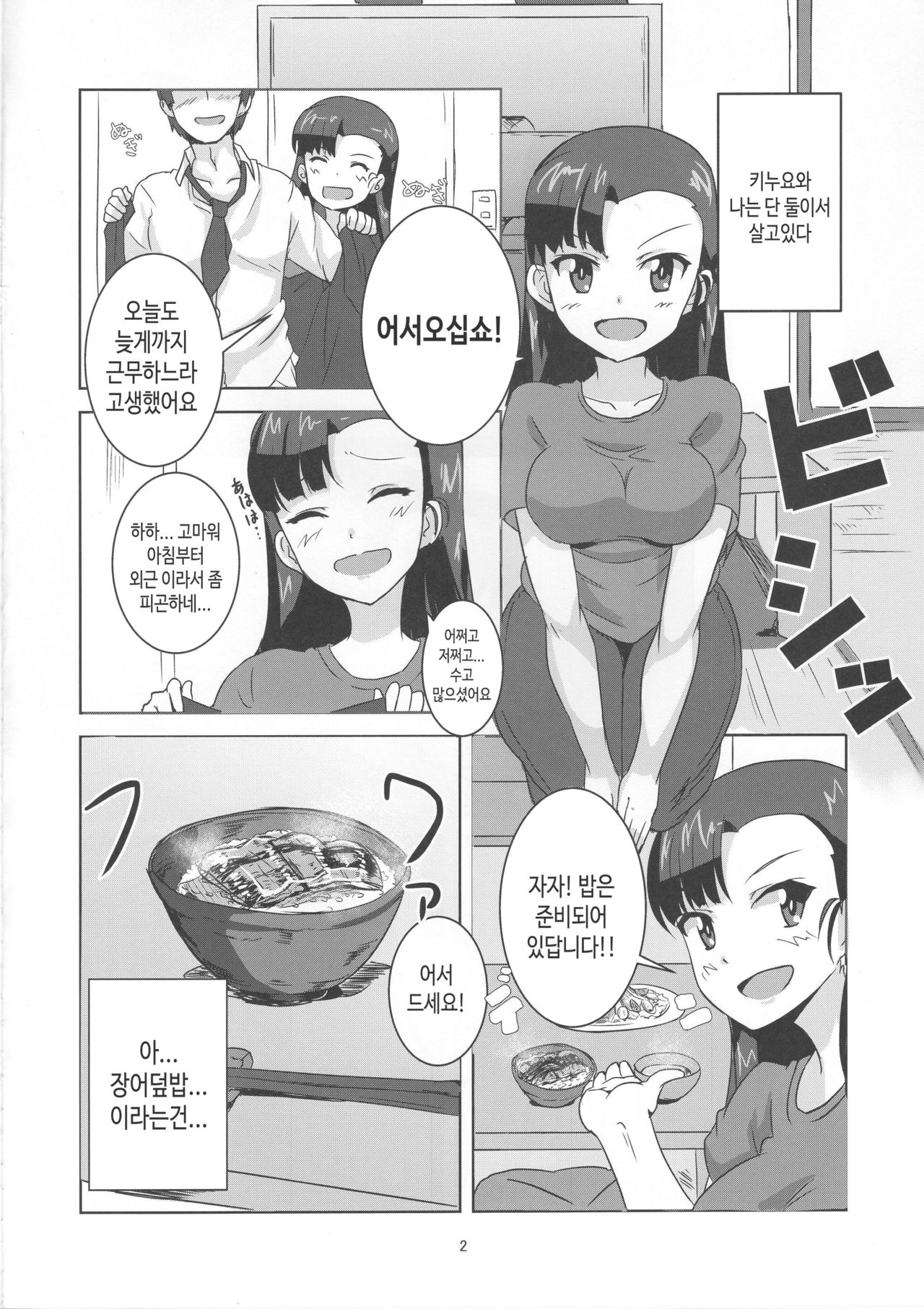 Kinuyo to | 키누요랑 page 3 full