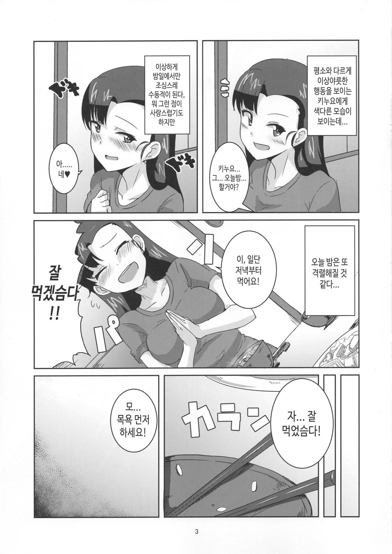 Kinuyo to | 키누요랑 page 4 full