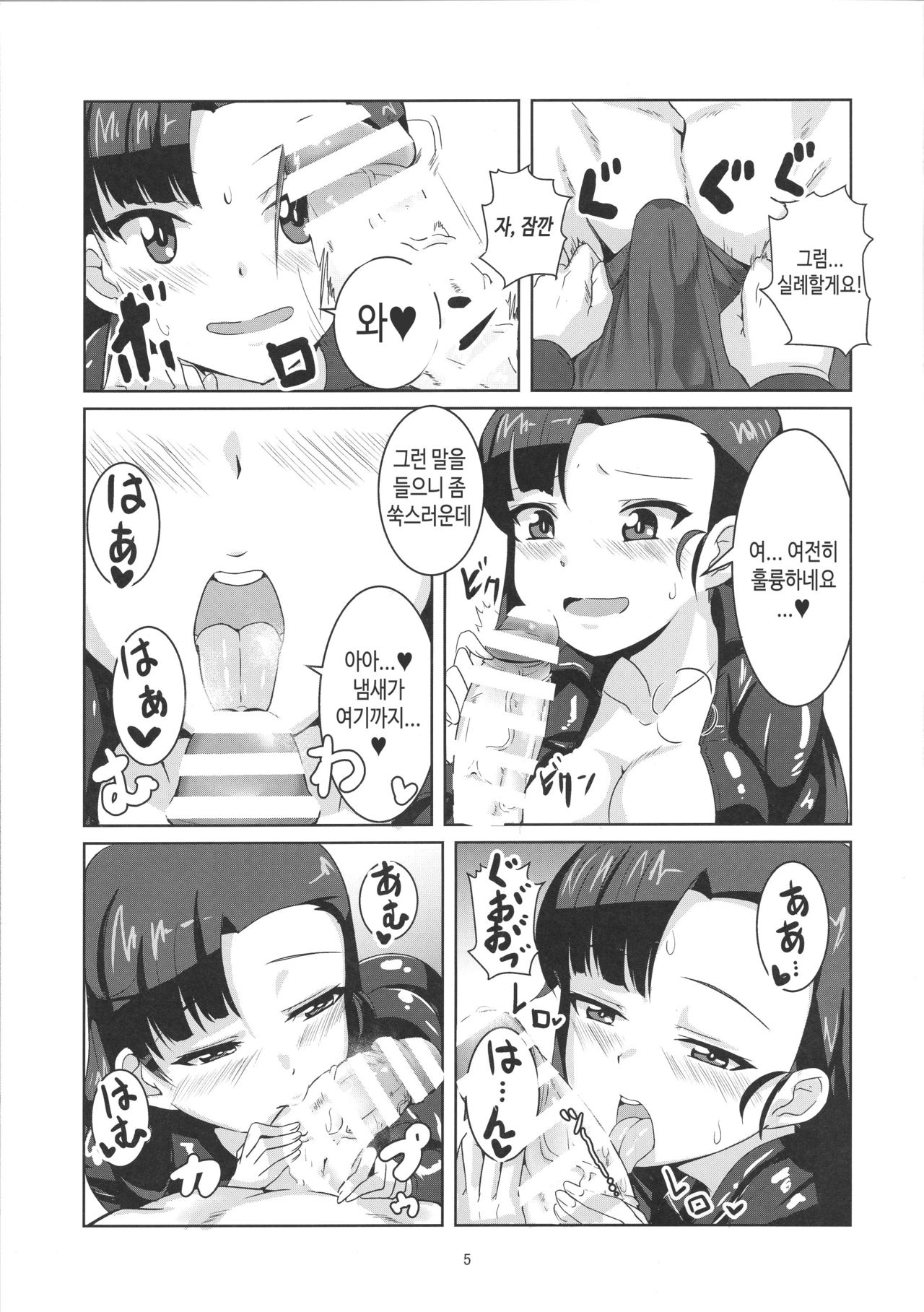 Kinuyo to | 키누요랑 page 6 full