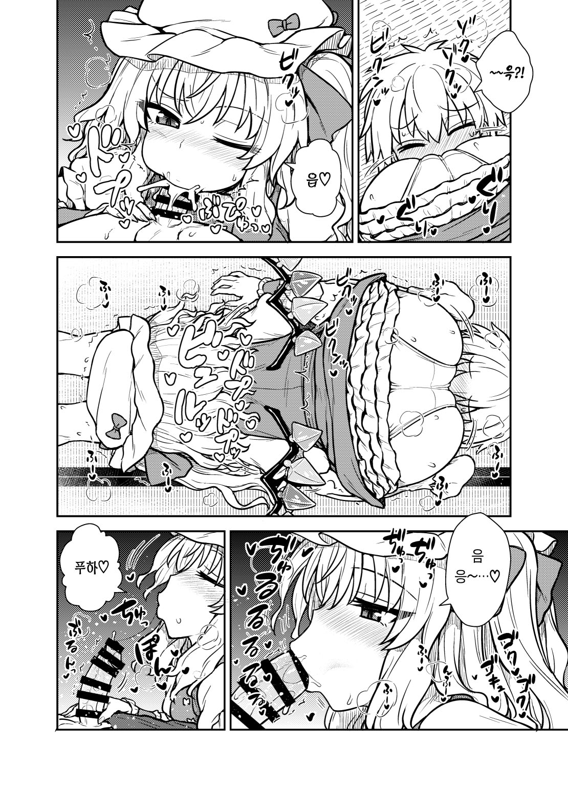 Flan-sama ga Arawareta! | 플랑 님이 나타났다! page 10 full