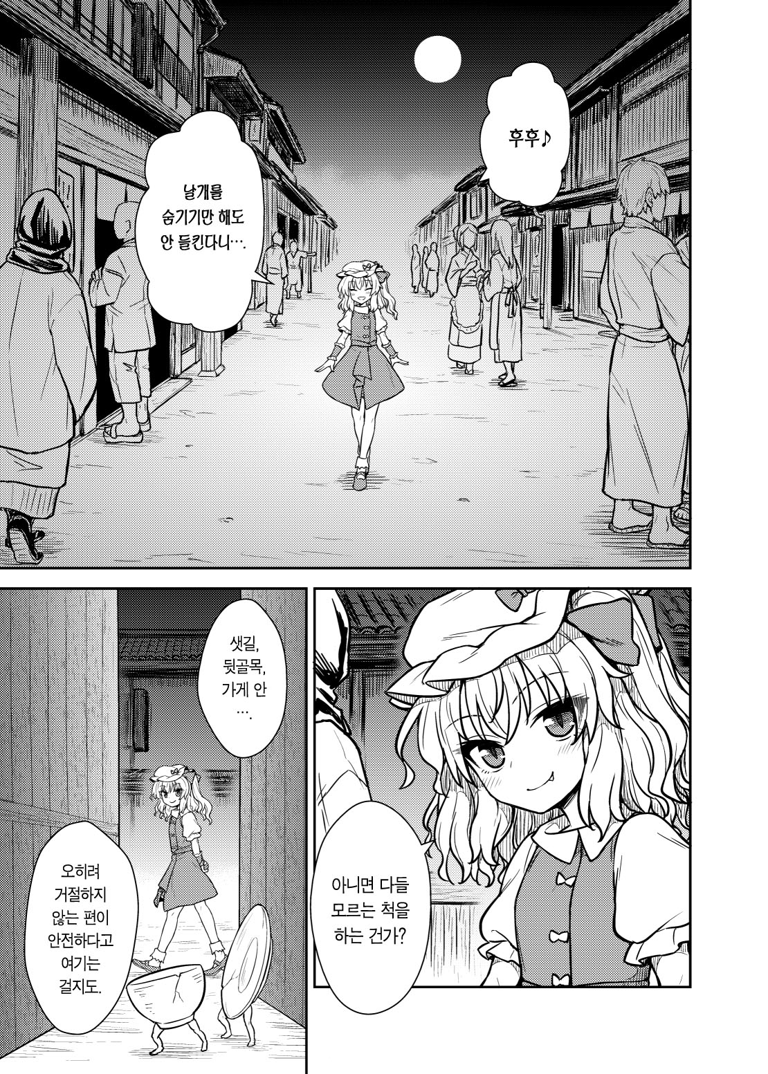 Flan-sama ga Arawareta! | 플랑 님이 나타났다! page 3 full