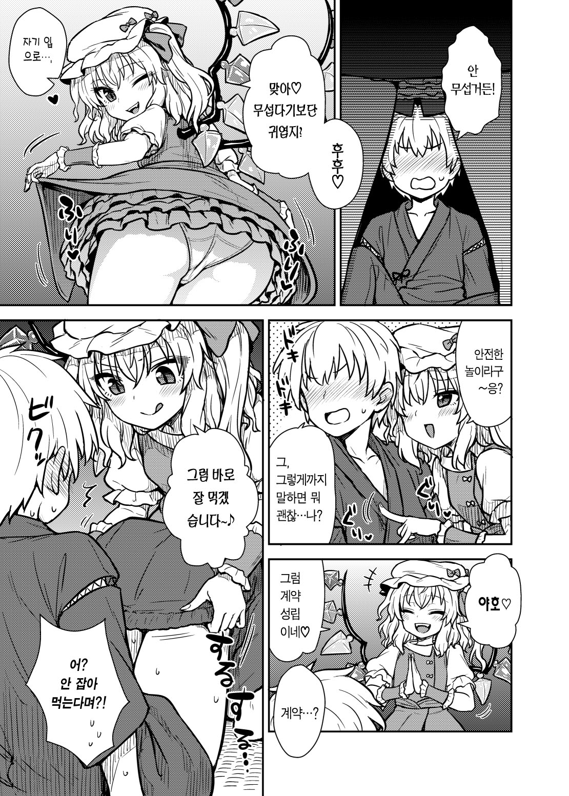 Flan-sama ga Arawareta! | 플랑 님이 나타났다! page 7 full