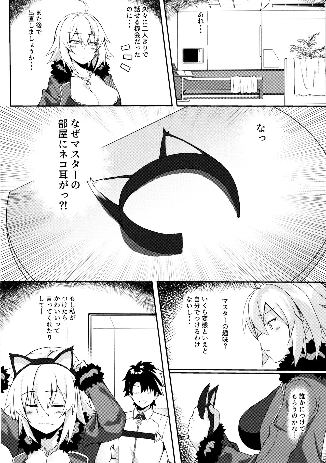 Nekomimi Jeanne to Hitasura Koubi Suru Hon page 3 full
