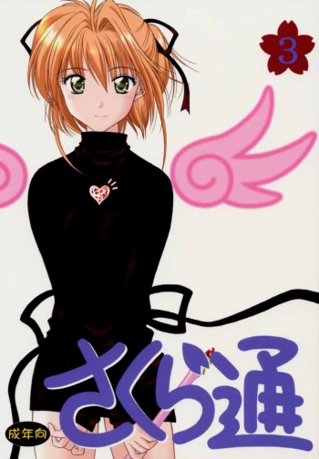 Sakura Tsuu 3 cover