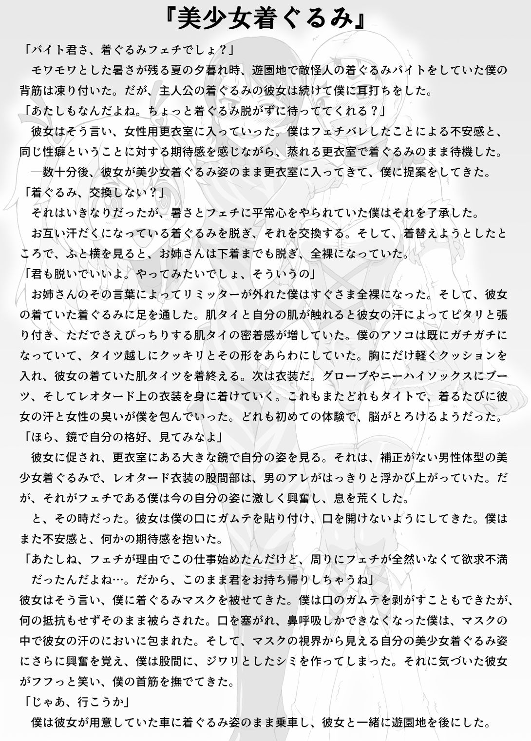 Isuzu-do Library-Special Transvestite Illustration Collection for M- page 2 full
