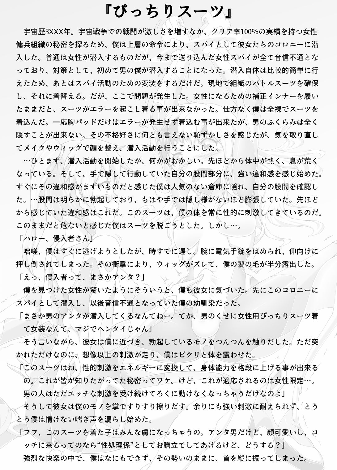 Isuzu-do Library-Special Transvestite Illustration Collection for M- page 6 full