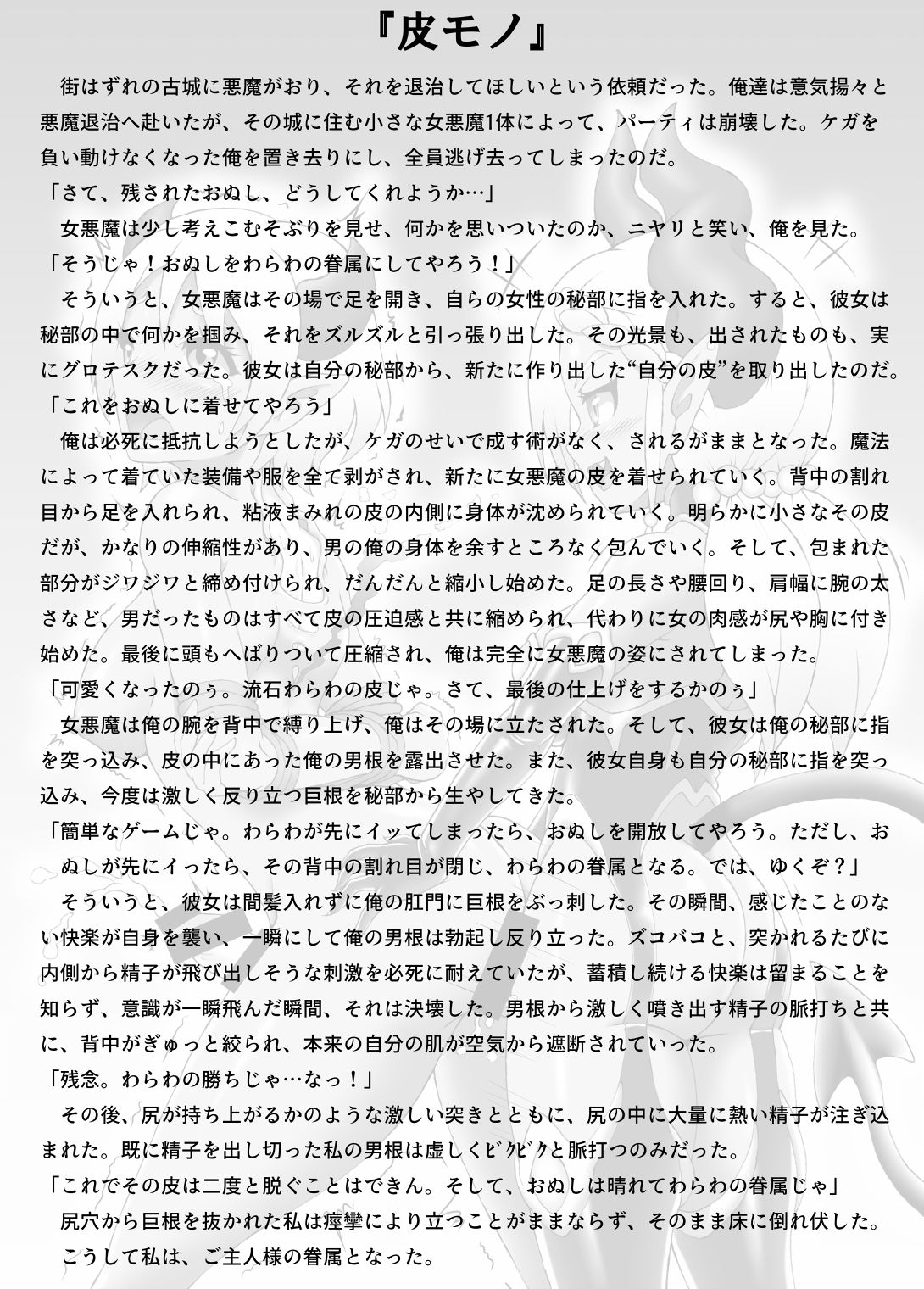 Isuzu-do Library-Special Transvestite Illustration Collection for M- page 8 full