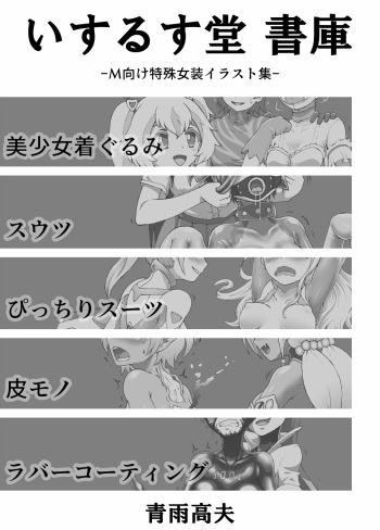 Isuzu-do Library-Special Transvestite Illustration Collection for M- cover