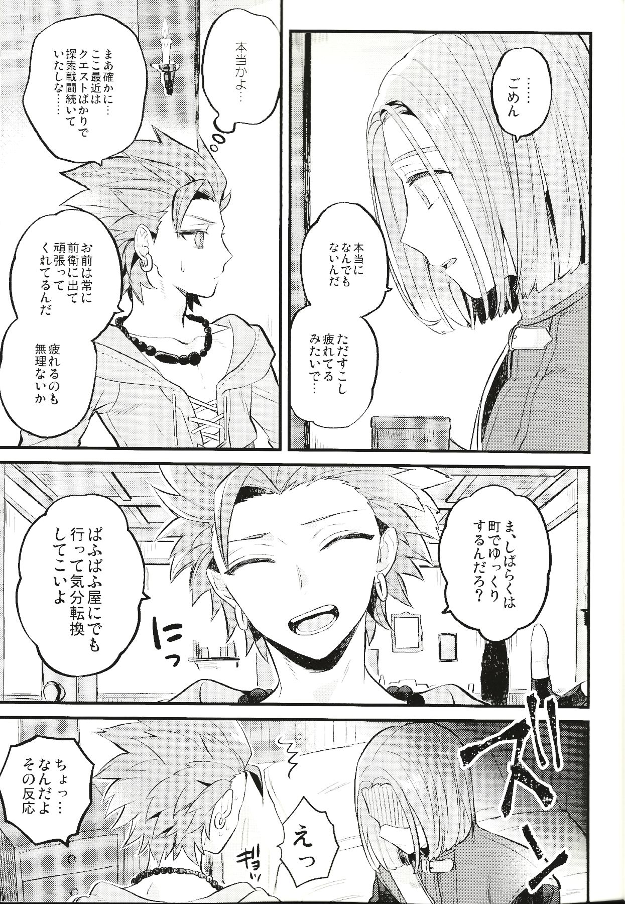 Otona no Tokkun page 6 full