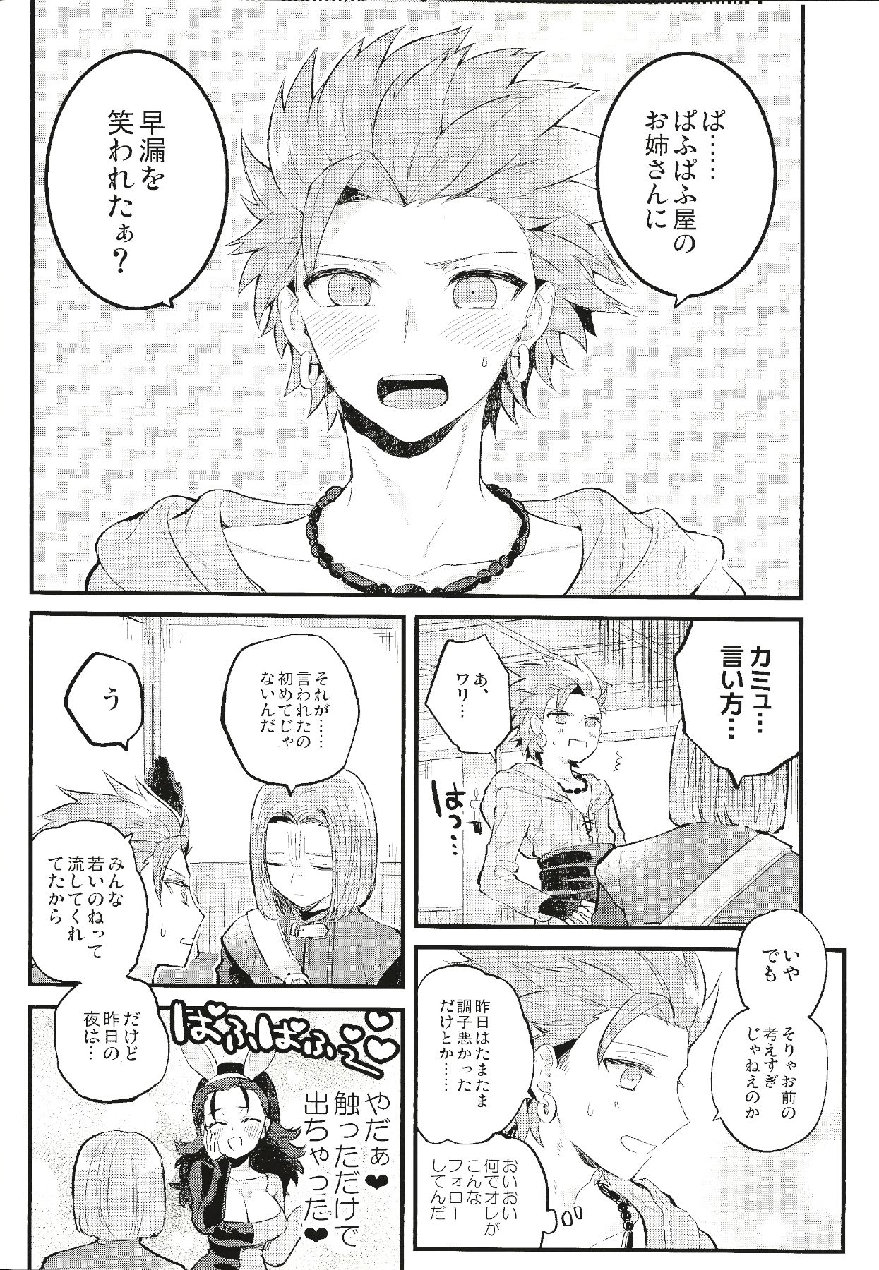 Otona no Tokkun page 7 full