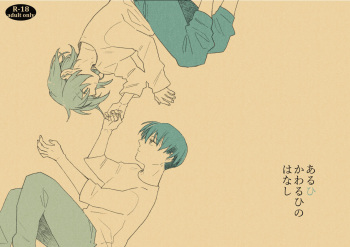 リヴァハン cover