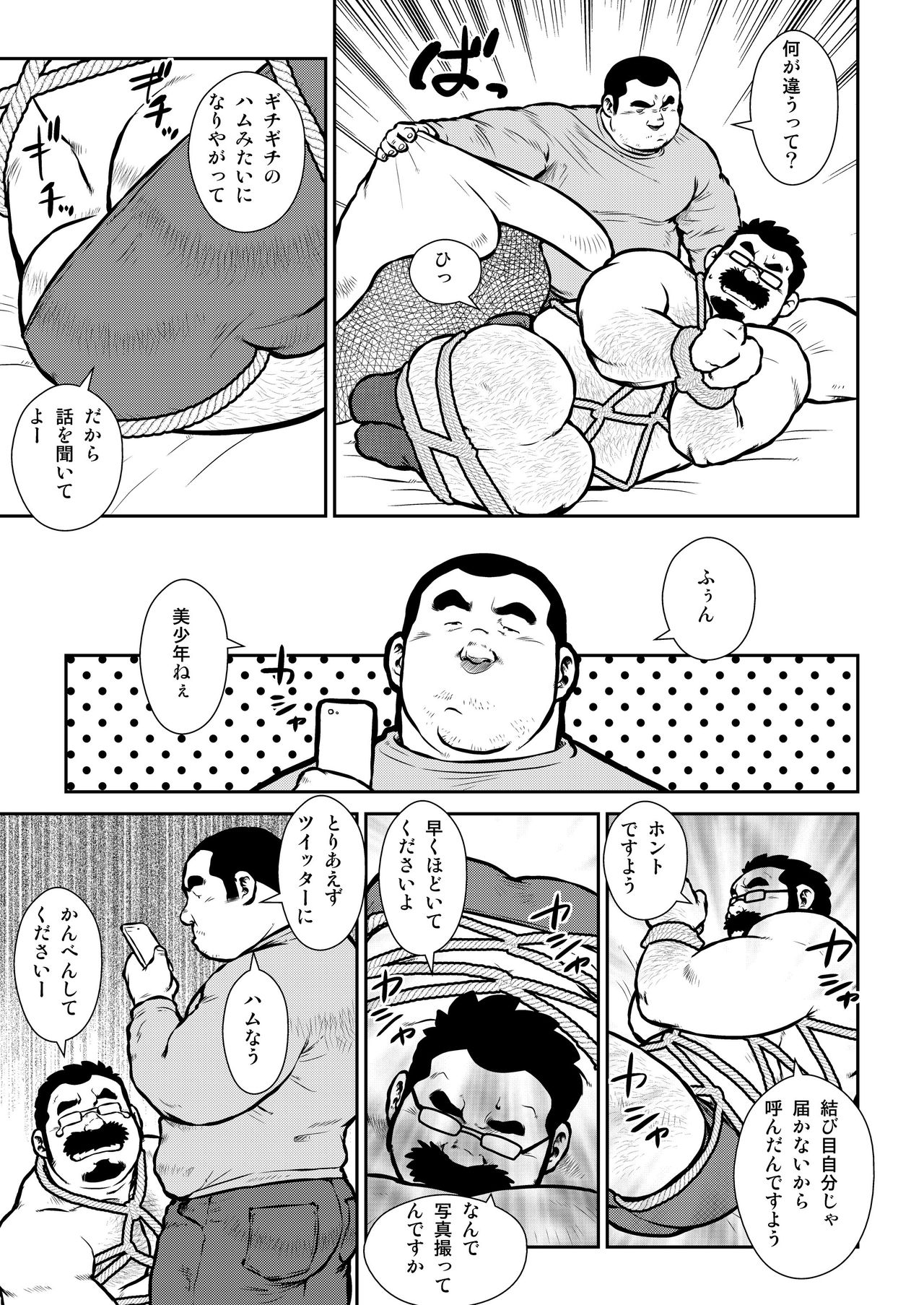 Shachou to Shuugo to Shounen to page 9 full