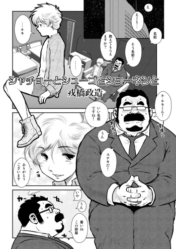 Shachou to Shuugo to Shounen to cover