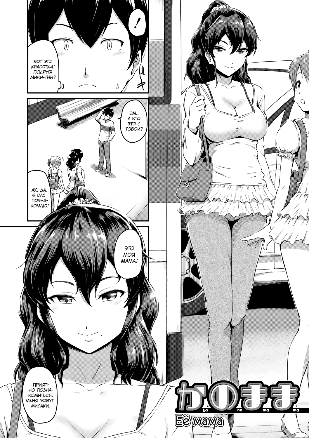 KanoMama | Её мама page 2 full