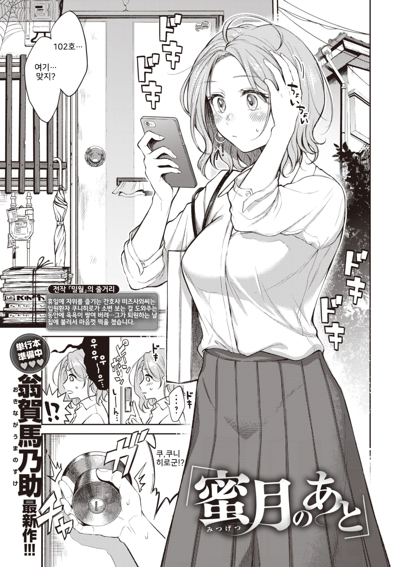 Mitsugetsu no Ato page 1 full