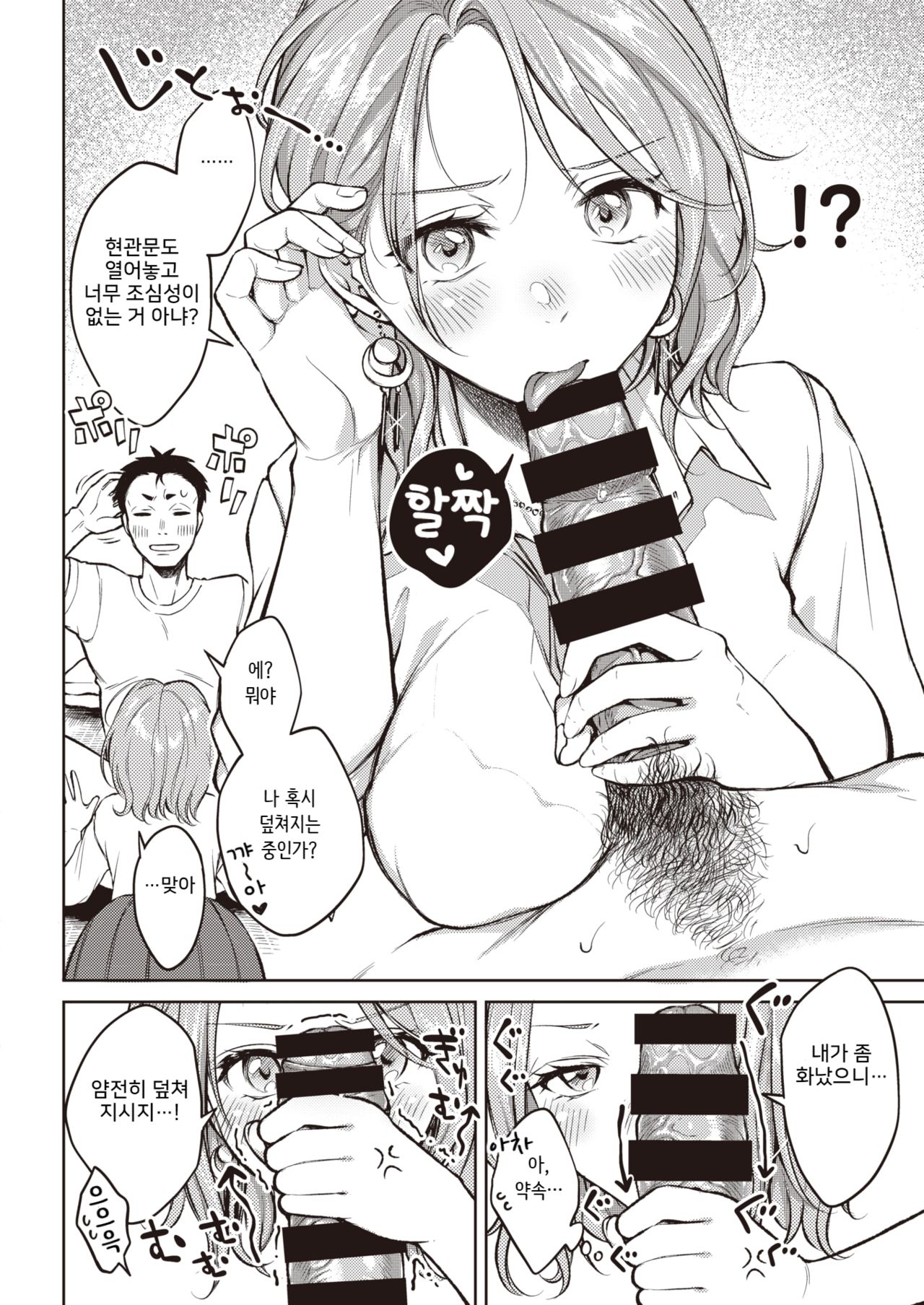 Mitsugetsu no Ato page 4 full