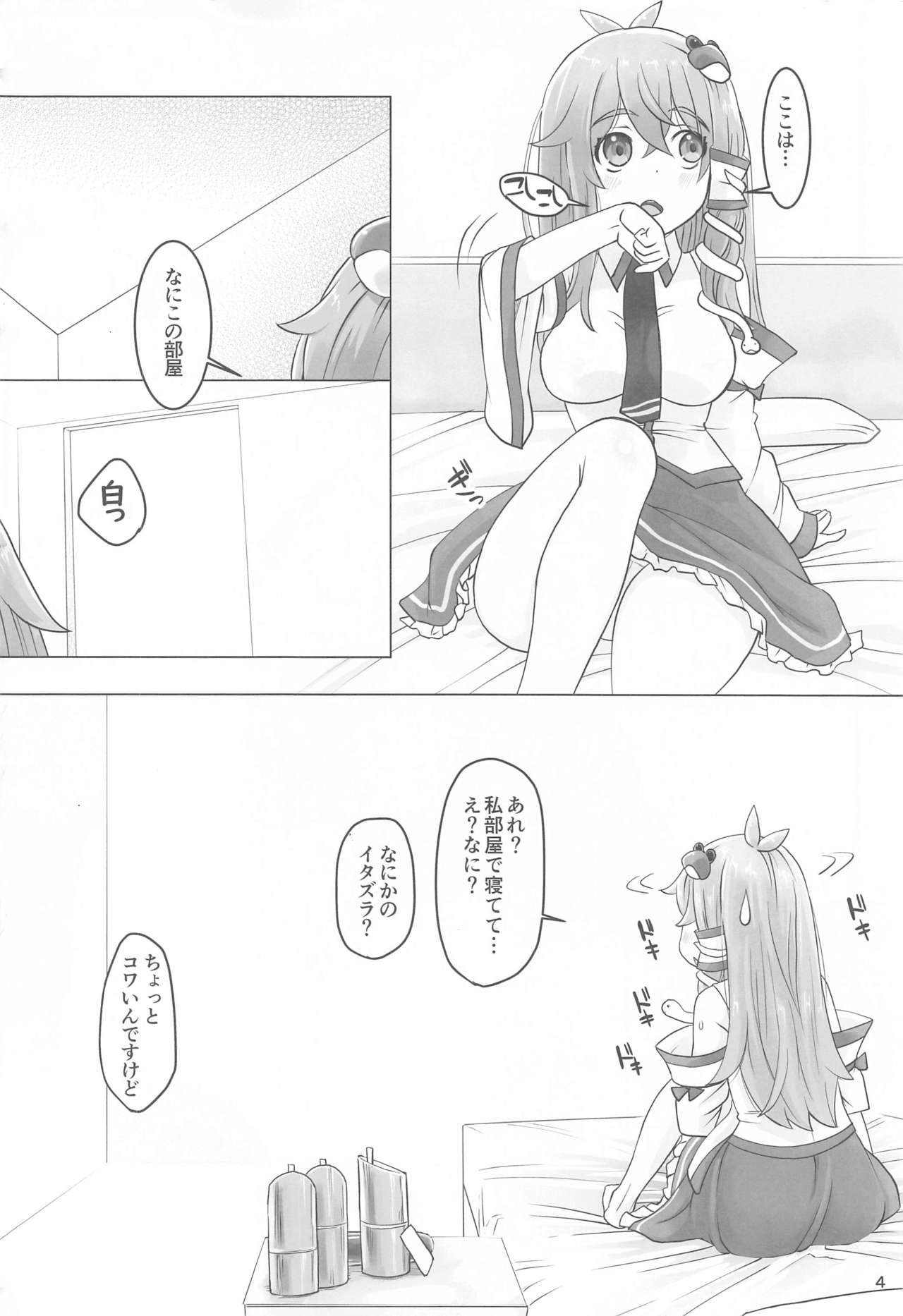 Sanae to Fushigi na Heya page 3 full